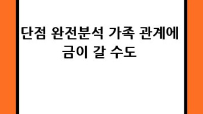가족간돈거래🏡 주택구매? 🤔 장단점 완전분석!